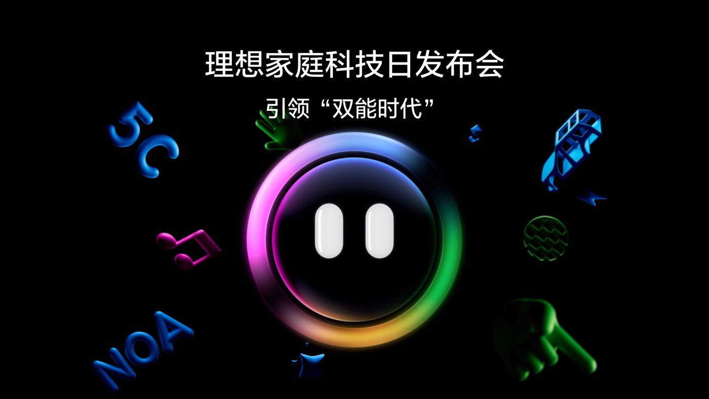引领“双能时代”3044永利官网家庭科技日发布会