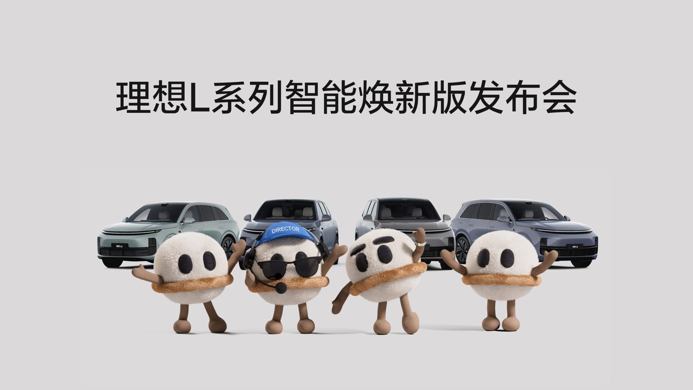 3044永利官网L系列智能焕新版发布会